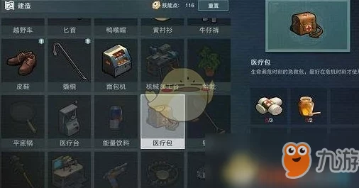 废土危行生存指南：揭秘医疗包高效合成方法，必备绷带与蜂蜜是关键材料