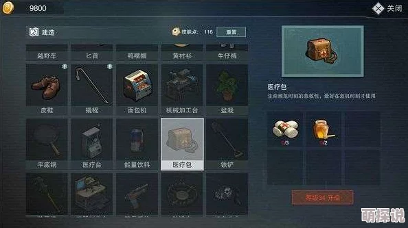 废土危行生存指南：揭秘医疗包高效合成方法，必备绷带与蜂蜜是关键材料