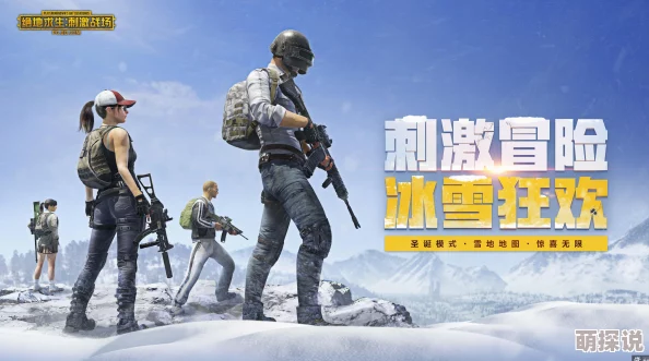 绝地求生刺激战场冰雪狂欢节活动奖励详解及任务完成攻略