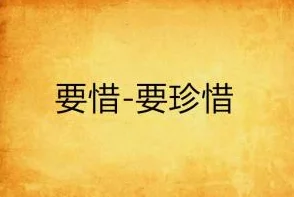 不洁小说失踪宝贝珍惜每一刻爱与希望永不放弃