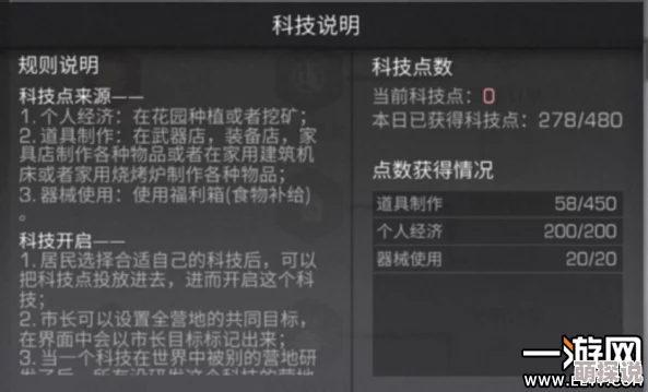 明日之后游戏攻略：营地科技加点全解析及高效科技点获取方法揭秘