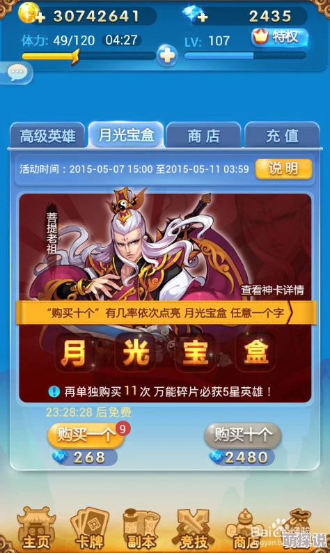 全面解析《欢乐西游》菩提老祖高效获取攻略与培养技巧