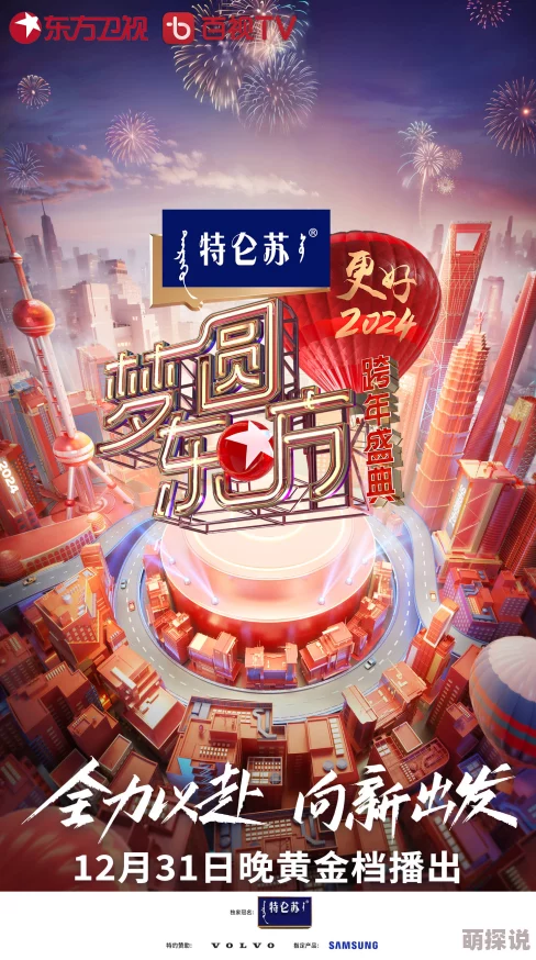 黄涩小说2024梦圆东方跨年盛典携手共创美好未来点亮希望与梦想