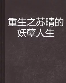 苏莫绝代神主下载txt勇敢追梦积极向上成就自我人生精彩无限