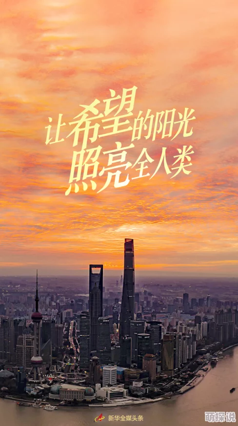 高hsm让我们一起追求梦想，勇敢面对挑战，创造美好未来