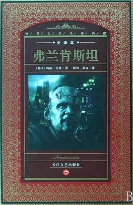 香艳69xxxxx有声小说弗兰肯斯坦的欲望追求梦想勇敢面对挑战成就自我