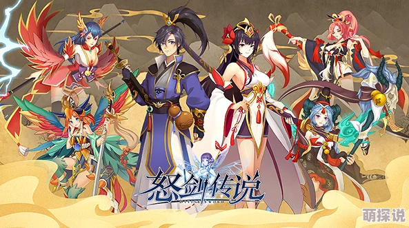 怒剑传说新角色揭秘：穷奇妖姬背景故事与技能特色介绍