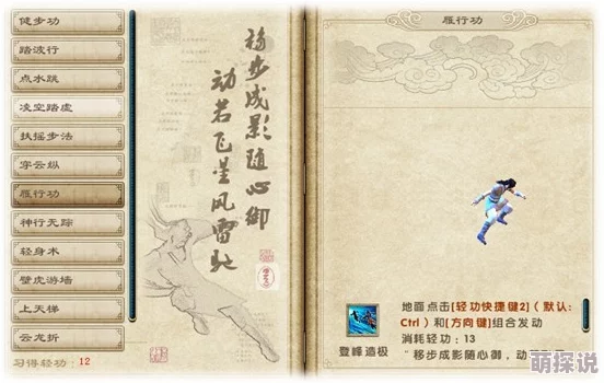 轻功秘籍大揭秘：雁行功图文深度解析，一步登天武学精髓全览
