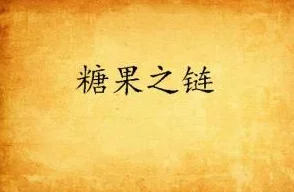 舏伦有声小说自古多情空余恨（人生若只如初见）一曲相思两行泪，情深缘浅终成空