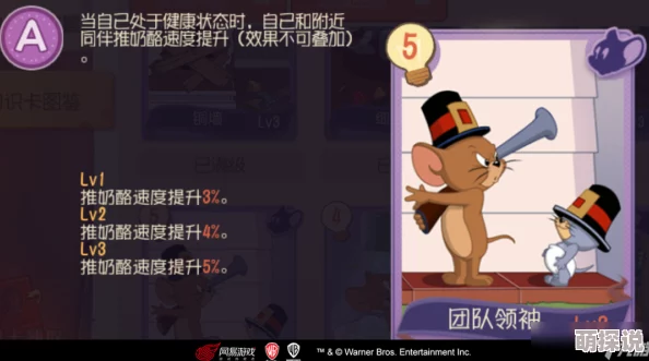 《猫和老鼠手游》中国王杰瑞角色深度解析：团队领袖与战术核心怎么样？