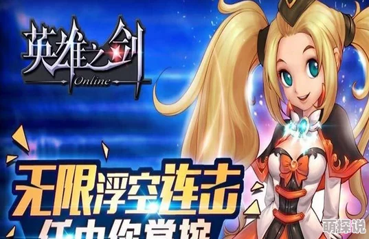 英雄之剑全面升级：技能系统图文深度剖析，新手玩家必看攻略指南