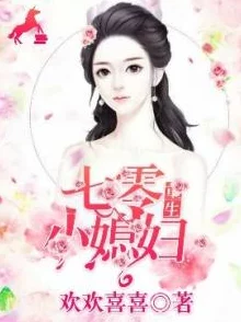 重生七零末小媳妇威武积极向上勇敢追梦生活充满希望与爱