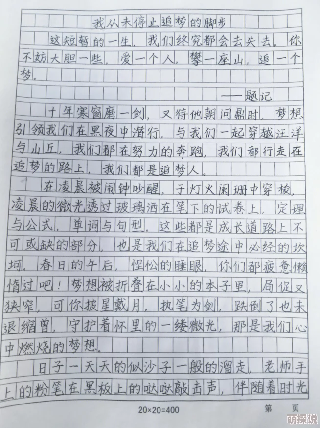 老师今天晚上让你桶个够作文努力学习成就未来积极向上勇敢追梦