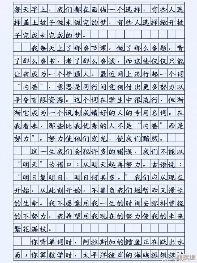 老师今天晚上让你桶个够作文努力学习成就未来积极向上勇敢追梦