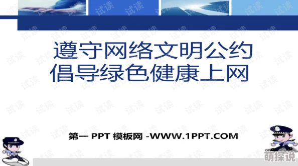 污黄传播负面影响让我们共同传播正能量倡导健康向上的生活方式