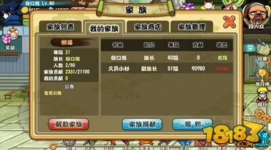 《格斗火影》玩家必看：如何加入家族？全面解析家族系统新玩法！