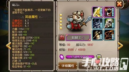 深度解析：刀塔传奇骷髅王满级属性全面分析，战斗效能大揭秘！