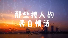 日日天干夜夜人人添我们的所爱让我们团结一心共同追求美好未来