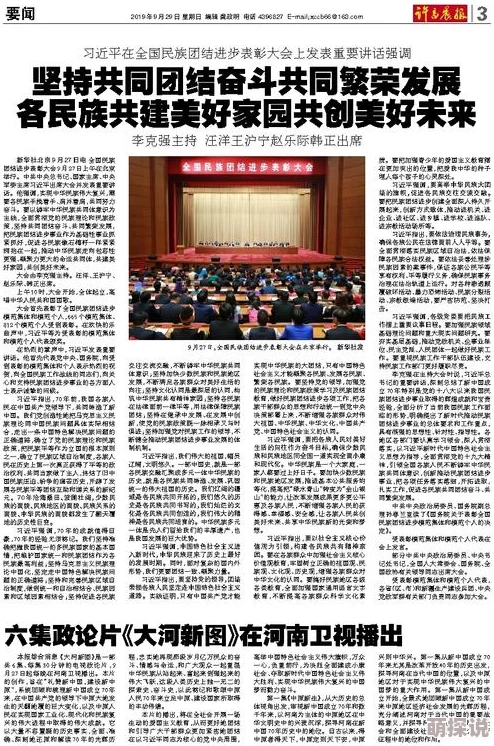 大团结之携手共进共创美好未来让我们共同努力实现梦想与希望