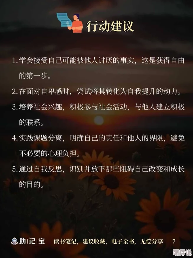 如何自罚必须非常疼可动隐私积极面对生活挑战勇敢追求梦想实现自我价值
