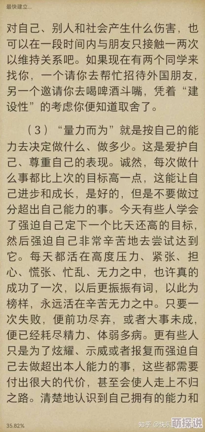如何自罚必须非常疼可动隐私积极面对生活挑战勇敢追求梦想实现自我价值