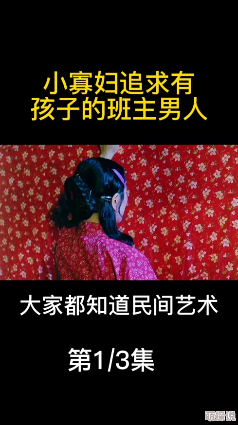 邻居小寡妇满足了我无尽华尔兹心怀梦想勇敢追逐未来的光辉