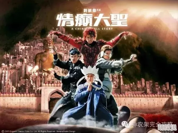门卫秦情癫大圣(国语版)勇敢追梦，心中有爱，生活更精彩