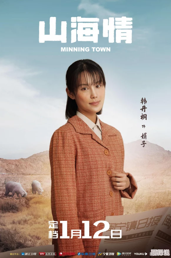 调教女仆h山海情携手共进勇攀高峰创造美好未来