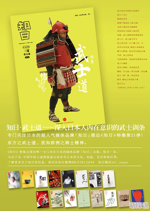 日日澡那夜的武士勇敢追梦心怀希望成就未来