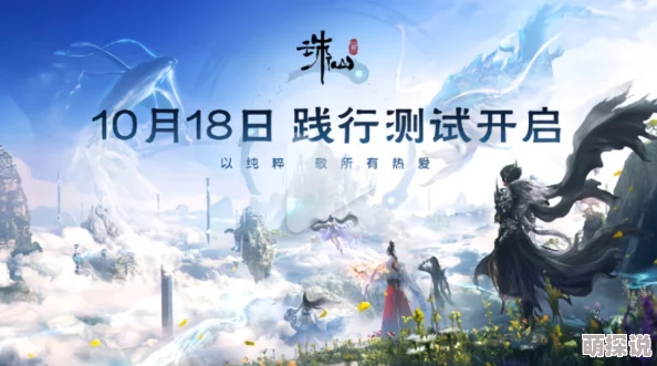《诛仙世界》终测下载及安装教程大揭秘！惊喜消息：即刻下载，尊享独家内测资格！