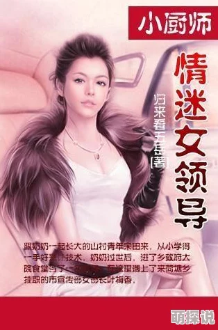 官场迷情好女难寻珍惜身边的每一位女性她们都是生活中的阳光
