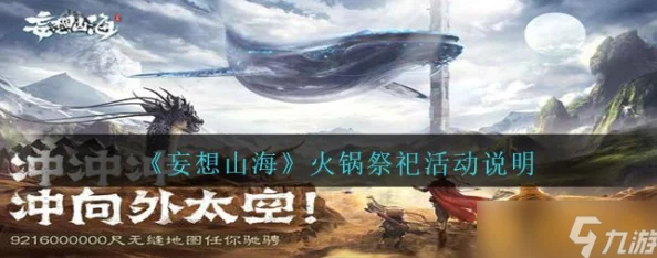 妄想山海五味珍馐羲和祭活动规则全解析，惊喜消息！最高可获35个山海一锅出等豪华奖励介绍