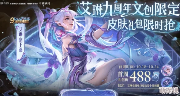 王者荣耀九周年庆典惊喜爆料:传说限定皮肤艾琳·陌上桑惊艳登场,限时获取活动即将开启! 王者荣耀九周年庆典惊喜爆料:传说限定皮肤艾琳·陌上桑惊艳登场,限时获取活动即将开启!