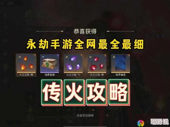 永劫无间赤水星火全新玩法揭秘：惊喜联动活动上线，解锁独特技能攻略指南！
