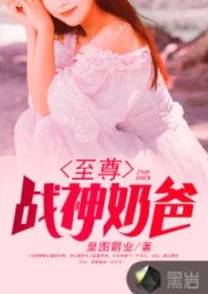 把极品白丝班长啪到腿软我爸是战神勇敢无畏传承力量与爱心共筑美好未来