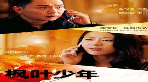 淫男乱女小说阅读枫叶少年勇敢追梦心怀希望成就未来