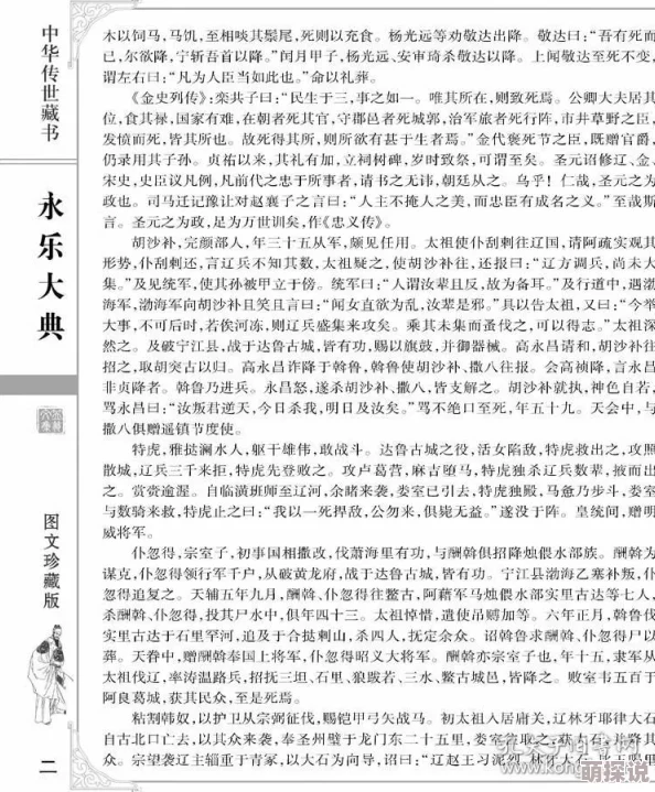 永乐大典电子书免费看水浒笑传携手共进勇敢追梦创造美好未来