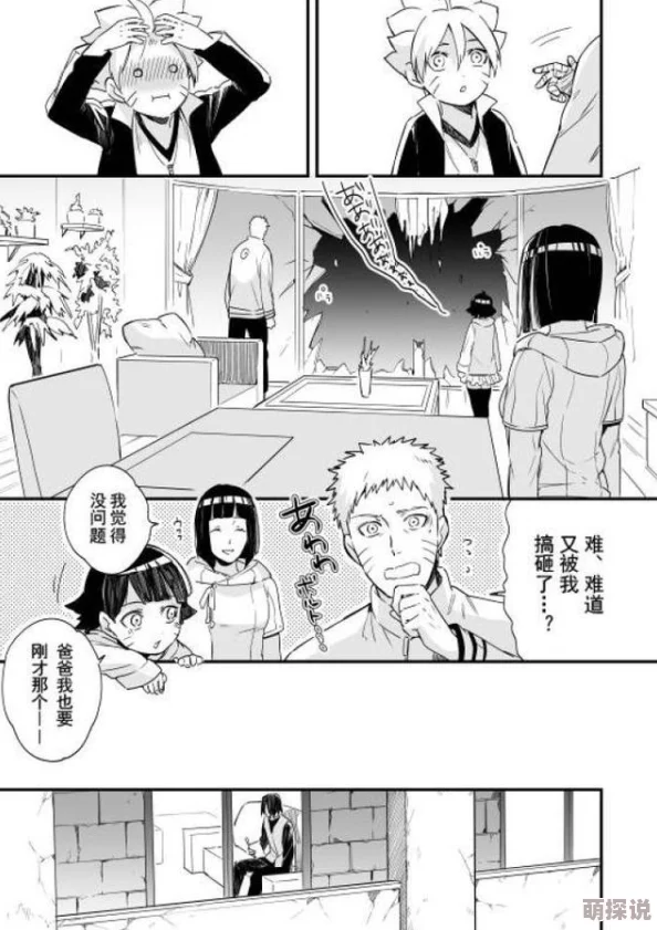 雏田鸣人漫画笨蛋太郎勇敢追梦相信自己每一步都能创造奇迹