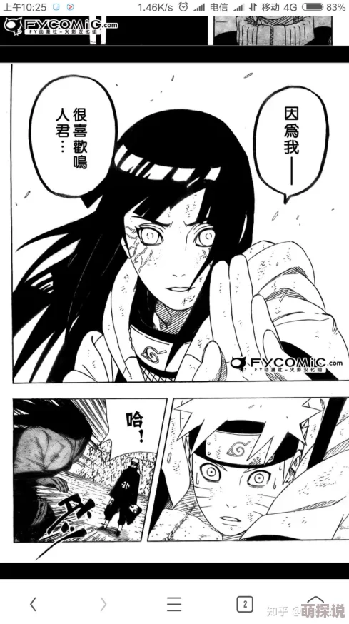 雏田鸣人漫画笨蛋太郎勇敢追梦相信自己每一步都能创造奇迹