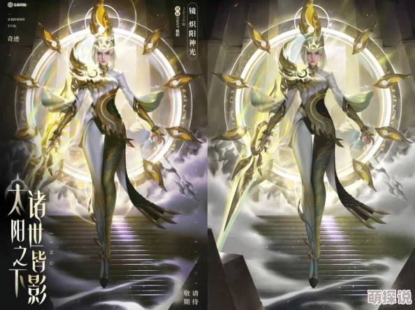 《王者荣耀》镜FMVP炽阳神光挑战任务全解析，惊喜消息：完成任务即有机会赢取限定皮肤！