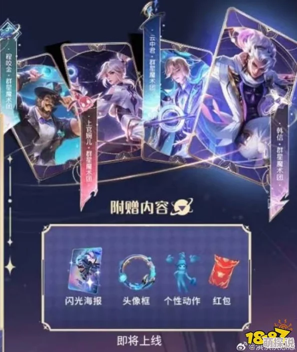惊喜爆料！王者荣耀上官婉儿群星魔术团皮肤震撼上线，限时特惠价格大揭秘！