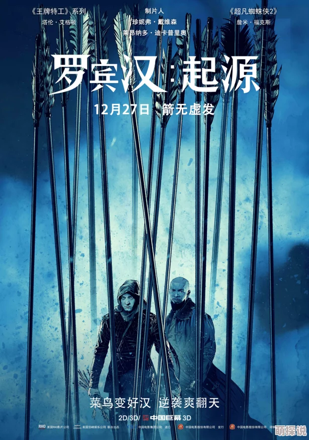 极限人生罗宾汉与玛莉安勇敢追求梦想携手共创美好未来