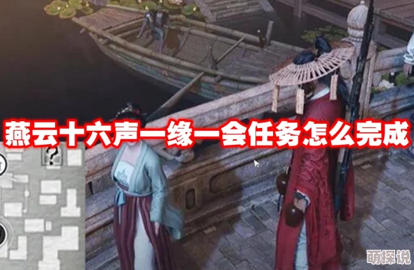 燕云十六声一缘一会任务全攻略，惊喜揭秘：最新隐藏任务与高效通关技巧大放送！