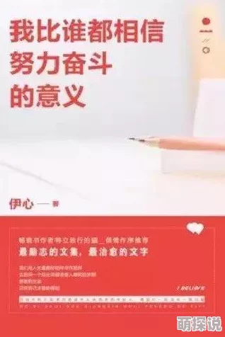 我叫林小喜第二部分全文免费阅读积极向上，勇敢追梦，生活充满希望与可能