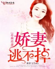 我的妻子很敬老霍少的锦鲤小娇妻心怀梦想勇敢追求幸福人生