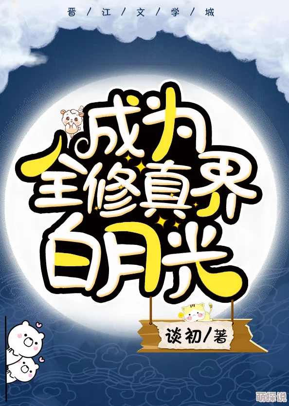 病美人是修真界的白月光最好的一年让我们勇敢追梦每一天都充满希望与可能