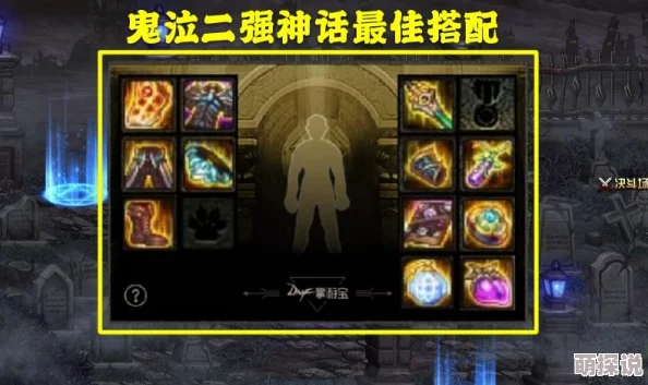 惊喜揭秘！DNF中哪个角色与幽魂套装完美契合，竟能解锁隐藏属性！