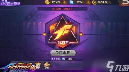 拳皇98终极之战OL创世争霸奖励详解：丰厚奖品等你拿，惊喜赛季奖励等你来领！