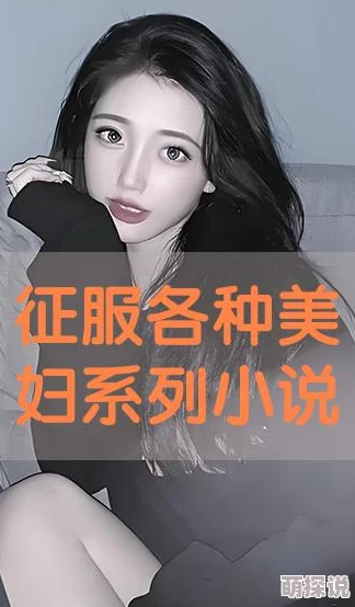 强辱武林第一美妇小说老板家中出我妻携手共创美好未来珍惜身边每一个人