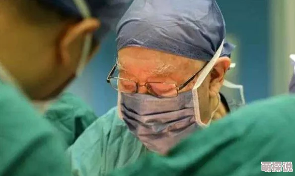 医生突然一口咬住花蒂近日一名医生在手术中意外咬住花蒂引发热议